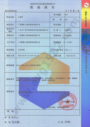 國家體育用品檢測報告