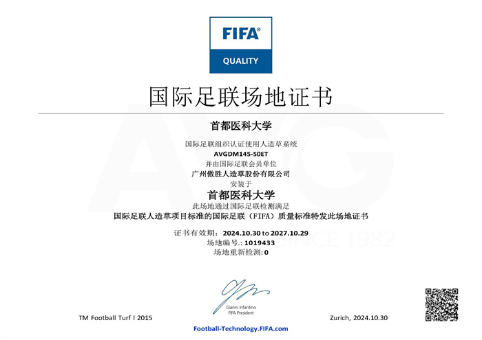 首都醫(yī)科大學(xué)FIFA中文版證書(shū)123.jpg